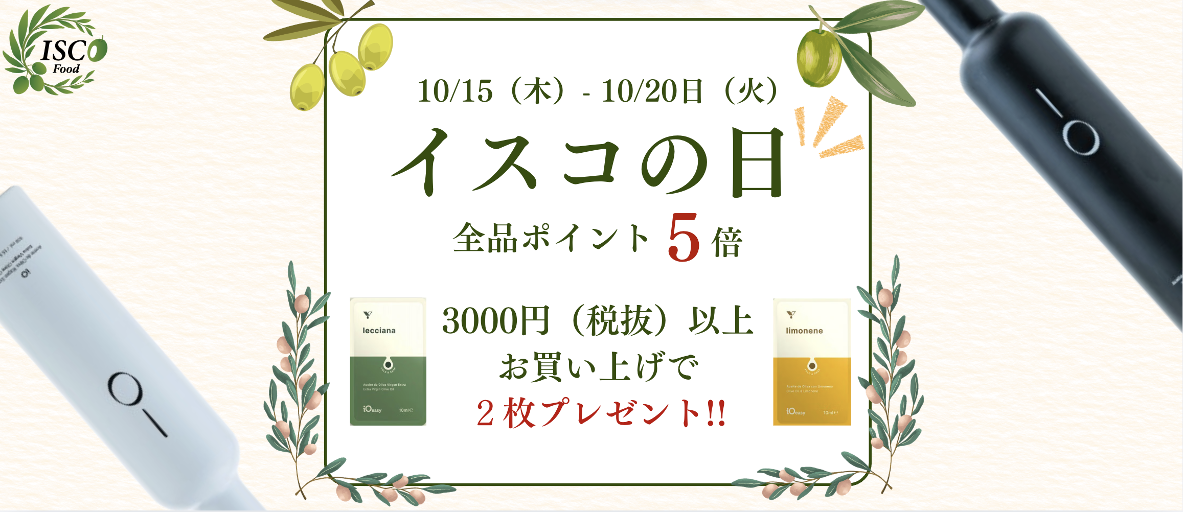 イスコの日10月