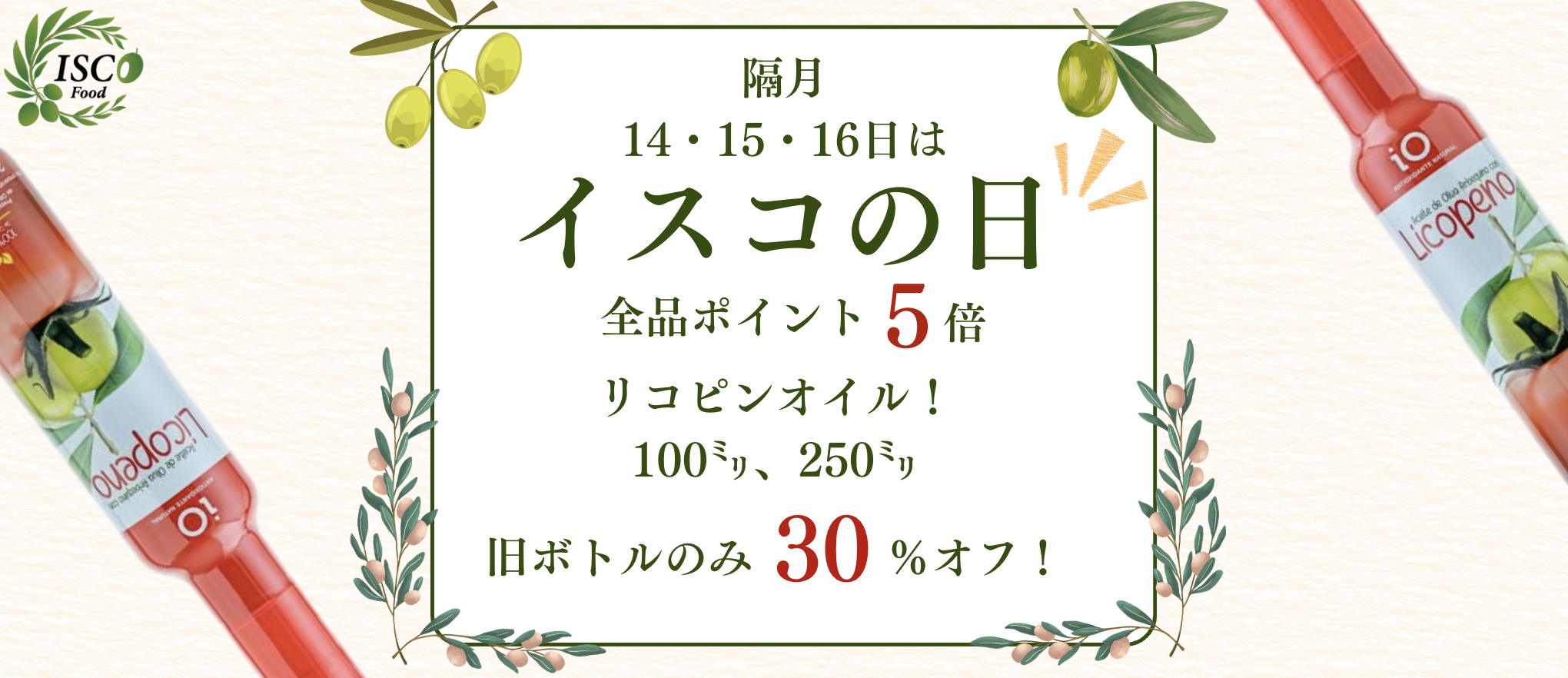 イスコの日八月