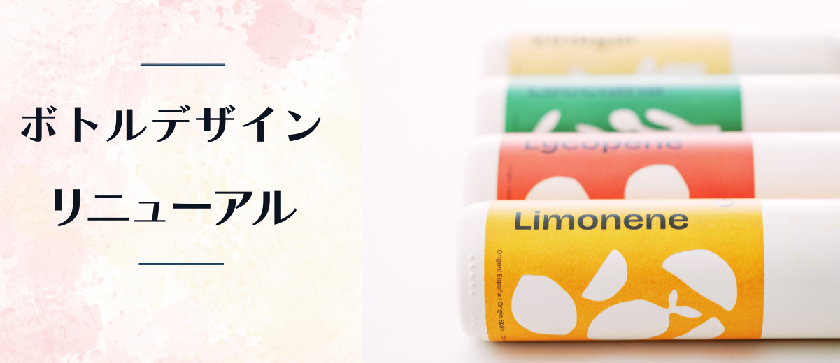 新ボトル.png