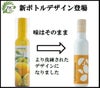 新ボトル